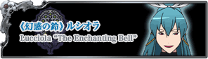 《幻惑の鈴》 ルシオラ Lucciola “The Enchanting Bell”